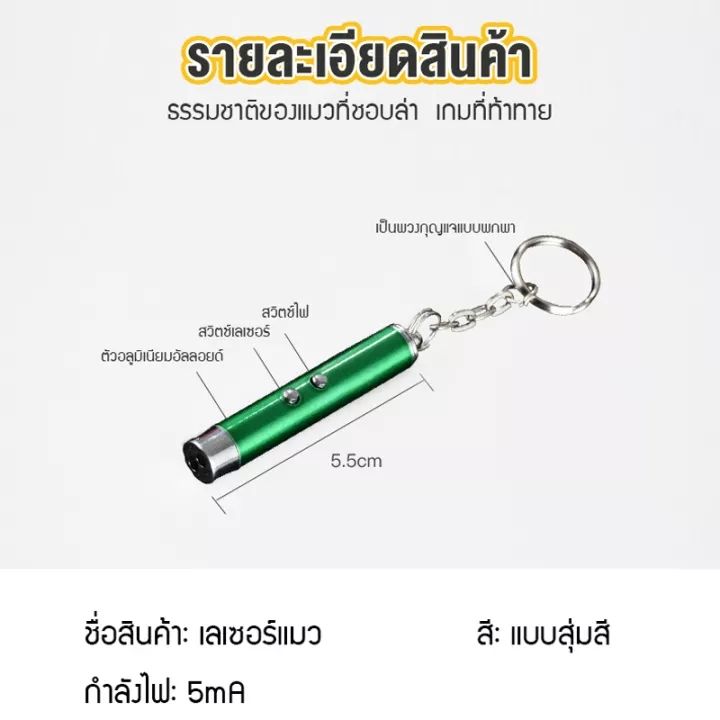 ส่งจากไทยเลเซอร์แมว-เลเซอร์ล่อแมว-ของเล่นแมว-led-ไฟฉายล่อแมว-แสงเลเซอร์ล่อแมว-ของเล่นแมว