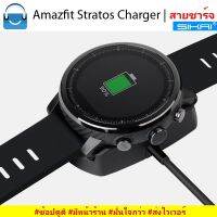 สายชาร์จ Amazfit Stratos Charger