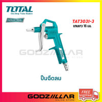 TOTAL ปืนฉีดลม รุ่น TAT3031-3 / TAT3081-3 แกนยาว 16 มม. / 80 มม.