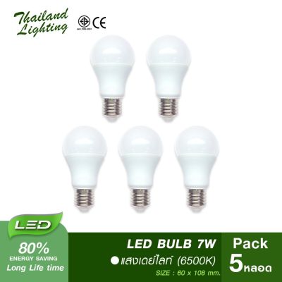( โปรโมชั่น++) คุ้มค่า [ 5 หลอด ] หลอดไฟ LED Bulb 7W ขั้วเกลียว E27 แสงสีขาว Daylight6500K Thailand Lighting หลอดไฟแอลอีดี Bulbใช้งานไฟบ้าน led ราคาสุดคุ้ม หลอด ไฟ หลอดไฟตกแต่ง หลอดไฟบ้าน หลอดไฟพลังแดด