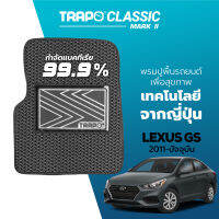 [สินค้า pre-order พร้อมจัดส่งภายใน 7-10 วัน] พรมปูพื้นรถยนต์ Trapo Classic Lexus GS (2011 - ปัจจุบัน)