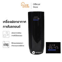 WAYU เครื่องฟอกอากาศพกพา3ตร.ม. รุ่น WU-CA188 ดำ