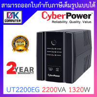 CYBERPOWER UPS AS TOWER เครื่องสำรองไฟ รุ่น UT2200EG 2200VA 1320W BY DKCOMPUTER