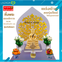 หิ้งพระติดผนัง รุ่นเงินไหลมา 1 ชั้น Buddha Shelf แถมแจกันดอกบัว หิ้งพระติดผนังโมเดิร์น หิ้งพระติดผนังคอนโด หิ้งพระติดผนังสวย ๆ หิ้งพระ หิ้ง