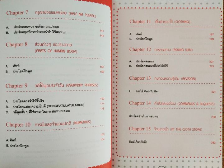 หนังสือภาษาอังกฤษ-คู่มือเรียนภาษาอังกฤษ-ฉบับนับหนึ่งใหม่