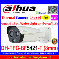 DAHUA กล้องวงจรปิด 8MP Thermal Camera รุ่น DH-TPC-BF5421-T (8mm) (1ตัว) พร้อมชุดวัดอุณหภูมิ