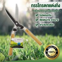 ( โปรสุดคุ้ม... ) กรรไกรตัดแต่งกิ่ง กรรไกรตัดหญ้า ด้ามไม้ สำหรับตัดหญ้า ตัดกิ่งไม้ ตัดพุ่มไม้ ขนาด 50 ซม. ราคาถูกสุด อุปกรณ์ ตกแต่ง สวน อุปกรณ์ ตกแต่ง สวน ถาด อุปกรณ์ ตกแต่ง ต้นไม้ อุปกรณ์ ตกแต่ง สวน หย่อม