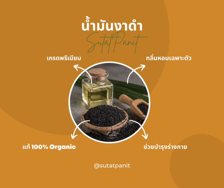 น้ำมันงาดำ-สกัดเย็น-organic-แท้-100-สุทัศน์พานิช-180ซีซี-129บาท-500ซีซี-299บาท