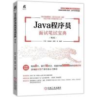 จุดที่วางจำหน่ายอย่างรวดเร็ว Java โปรแกรมเมอร์การสัมภาษณ์เขียนข้อสอบรุ่นคลาสสิก2