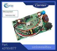 Carrier บอร์ดคอล์ยร้อน Part. 43T6V877