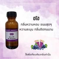 หัวน้ำหอมกลิ่นปีโป้ หัวเชื้อน้ำหอม100% หัวน้ำหอมติดทนนาน