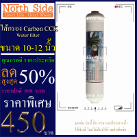 ไส้กรองน้ำคาร์บอน #กระบอกแคปซูล ยี่ห้อ CCK  ขนาดยาว 12  นิ้วXรัศมี 2.5 นิ้ว#ราคาถูกมาก#ราคาสุดคุ้ม