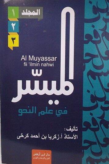 Al Muyassar Fii Ilmin Nahwi Buku Kaedah Dasar Ilmu Nahwu | Lazada Indonesia