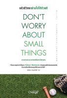 (Arnplern) หนังสือ Don t Worry About Small Things แล้วชีวิตจะผ่านไปได้ด้วยดี