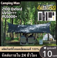 Morton Garden Flysheet Tarp 210D  ฟลายชีท  5.2x4.5M เคลือบ black กันUV กันแดด กันน้ำ กันฝน ผ้า + อุปกรณ์ครบ