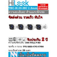 ( Wowww+++ ) (2.8)กล้องวงจรปิด Hilook รุ่น THC-B120-MC(2MP) 4ตัว*ไม่มีอะแด้พเตอร์แถม* (ไม่ใช่กล้อง wifi) ราคาถูก กล้อง วงจรปิด กล้อง วงจรปิด ไร้ สาย กล้อง วงจรปิด wifi กล้อง วงจรปิด ใส่ ซิ ม