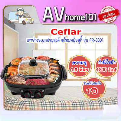 Ceflar กระทะปิ้งย่างไฟฟ้าเกาหลี รุ่น FR3301