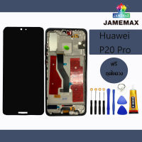 For HUAWEI p20pro หน้าจอ LCD พร้อมทัชสกรีน - Huawei P20 pro แถมฟรีไขควง +กาวติดหน้าจอ