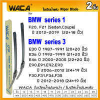 WACA for BMW series 1 F20 F21 series 3 E30 E36 E46 E90 E91 E92 E93 F30 F31 F34 F35 ใบปัดน้ำฝน ใบปัดน้ำฝนหลัง (2ชิ้น) WB1 FSA