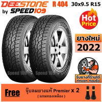 DEESTONE ยางรถยนต์ ขอบ 15 ขนาด 30x9.5R15 รุ่น Payak R404 - 2 เส้น (ปี 2022)