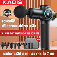 Kadis ปืนนวด Massage gun สำหรับนวดกล้ามเนื้อ เครื่องนวดไฟฟ้า เครื่องนวด ปืนนวดกล้ามเนื้อ