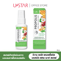 JEEVAN PLUS  PROPOLIS HERBAL FRESH MOUTH SPRAY จีวาน พลัส พรอพโพลิส เฮอร์บัล เฟรช เมาท์ สเปรย์ 30 ml