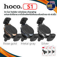 Hoco S1 ของแท้ 100% in Car holder wireless charging แท่นชาร์จไร้สาย ขาตั้งโทรศัพท์มือถือรองรับหน้าจอ 4.5-6.5นิ้ว NBboss89