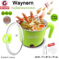 GetZhop หม้อไฟฟ้า หม้ออเนกประสงค์ หม้อต้ม Electric Pot Waynern 1.8 ลิตร (Green)