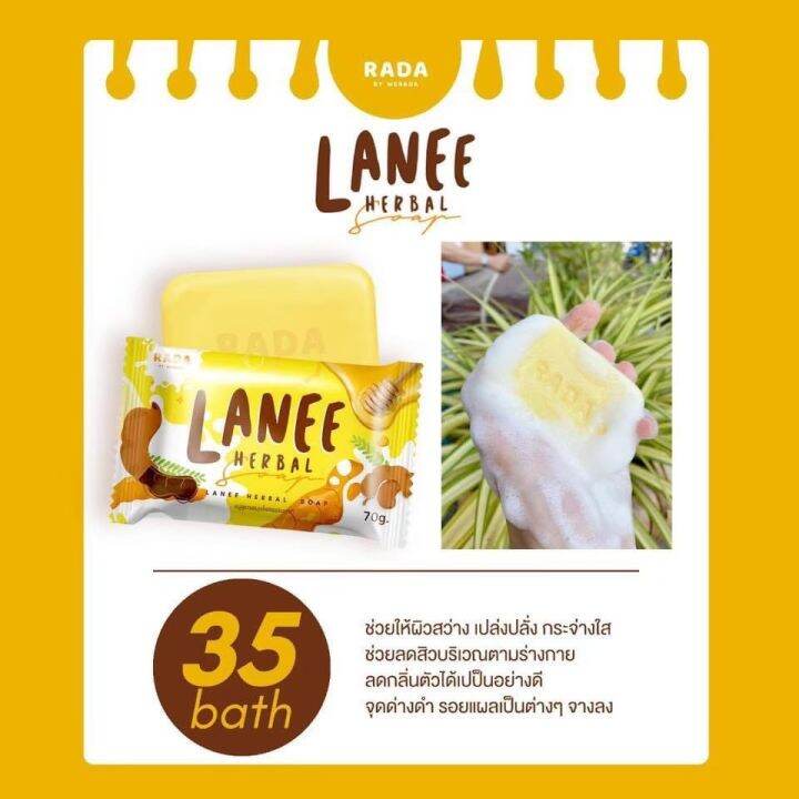 สบู่ลานี-lanee-soap-สูตรใหม่-70-กรัม-1-ก้อน