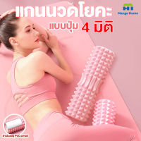 โฟมลูกกลิ้งโยคะ Yoga Foam Roller Massage ลูกกลิ้งนวดกล้ามเนื้อ โฟมโรลเลอร์ ออกกำลังกาย