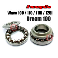 ถ้วยคอกลึง ชุดลูกปืนคอ สำหรับ WAVE100 WAVE110 WAVE110i WAVE125 X,R,S DREAM ลูกปืนคอ  พร้อมส่ง สำหรับ เวฟ100/110/125/dream ตรงรุ่น ถ้วยคอลูกปืน บนล่าง