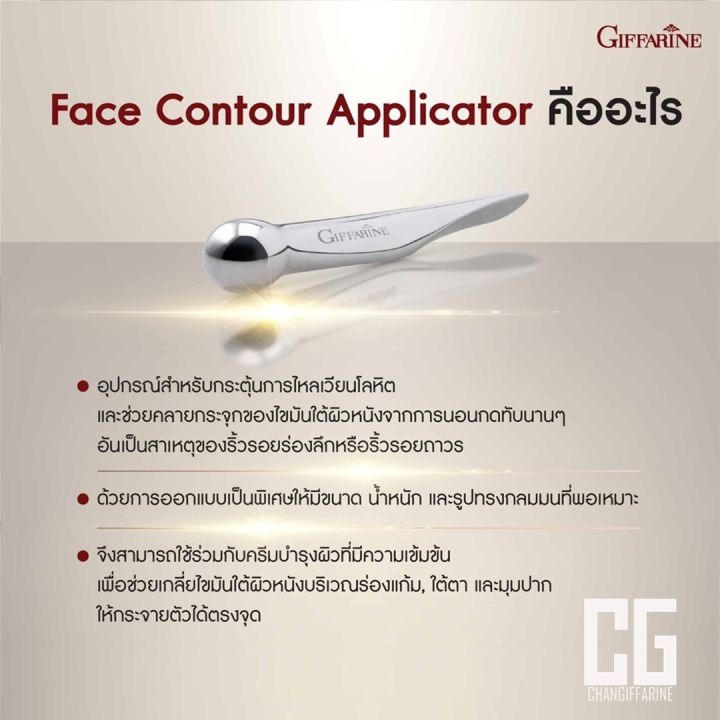 เฟซ-คอนทัวร์-แอพพลิเคเตอร์-กิฟฟารีน-giffarine-face-contour-applicator