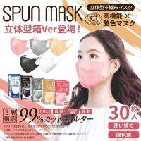 รุ่น Premium Spun Mask แมสทรง3D 10สี ของแท้100% กล่อง30ชิ้น แมสขายดีจากญีปุ่น เนื้อแมสนิ่มสุดๆ ลดระคายเคือง