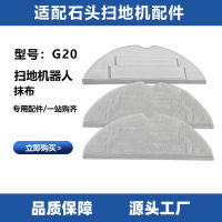 เหมาะสำหรับหิน G20 หุ่นยนต์กวาดเศษผ้าอุปกรณ์เสริมน้ำล้างอัตโนมัติและลากผ้าทำความสะอาดในตัว