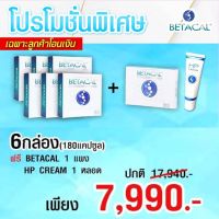 ?6 กล่อง (180แคปซูล) ฟรีของแถม✅Betacal plus เบต้าแคลพลัส ✅ปวดเข่า หลัง เอว ขา บ่า ไหล่ ข้อต่อตามร่างกาย กระดูกทับเส้น รูมาตอย