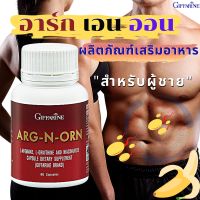 #ส่งฟรี #อาหารเสริมสำหรับผู้ชาย #อาหารเสริมชาย 60 เม็ด #Healthy For Man #Men แอล-อาร์จินิน อาร์ก-เอน-ออน #วิตามินสำหรับผู้ชาย กิฟฟารีนแท้ Giffarine ARG-N-ORN