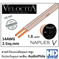 VELOCITA NAPLES V 1.5M Speaker Cable