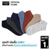 INNERCLUB ถุงเท้า ข้อสั้น รุ่น Basic  (Free Size 1 คู่) มีให้เลือก 7 สี