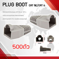 PLUG BOOT CAT 5E CAT 6 Gray 500 ตัว