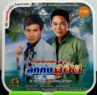 ซีดี MP3 ไผ่ - มนต์แคน 60เพลงฮิต จุใจ ที่สุดเพลงดัง คู่ฮิต ****มือ1