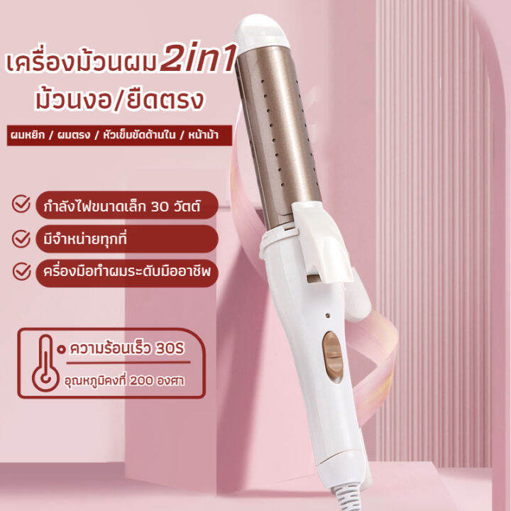 พร้อมส่ง-เครื่องม้วนผม-ที่ม้วนผมลอน-เครื่องลอนผม-ที่ม้วนผม-ที่ลอนผม-2in1ขนาดเส้นผ่านศูนย์กลาง30มม-แบบเปียกและแบบแห้ง