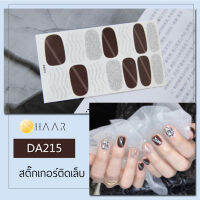 สติ๊กเกอร์ติดเล็บ นิ้ว มือ HAAR ลายเส้น สีน้ำตาล DA215 14 ดวง พร้อม แผ่นเช็ดทำความสะอาด แอลกอฮอล์ ตะไบ และ ไม้แต่งเล็บ จัดจำหน่ายโดย HAAR Distributed by HAAR