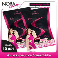 CHAME Sye S OS ชาเม่ ซายเอส โอเอส [2 กล่อง]