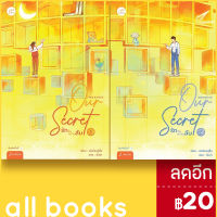 Our Secret รักในความลับ 1-2(2เล่มจบ) | แจ่มใส เอ่อร์ตงทู่จื่อ