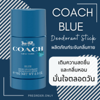 ที่ทาใต้วงแขน Coach Blue Deo Stick 75g. สินค้าของแท้ ป้ายไทย