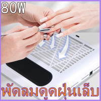 พร้อมส่ง พร้อมส่ง พัดลมดูดฝุ่นเล็บ เครื่องดูดฝุ่นเล็บ 80W เครื่องดูดฝุ่นเล็บ เครื่องดูดเศษเล็บ พัดลมดูดฝุ่นเล็บ เครื่องดูดเศษ(HP302)