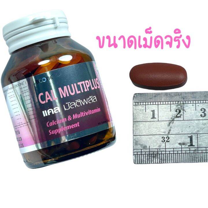 แคลเซียม-วิตามิน-คอลลาเจน-บูเน่-boone-cal-multiplus-60-tab