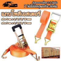 （สปอตกรุงเทพ）4/10 เมตร สายรัด สายรัดรถบรรทุก รัดของ สายรัดของ ขนาด 4cm x ยาว 4/10 เมตร - สายรัดรถบรรทุก สายรัดของมอไซ สายรัดก๊อกแก๊ก สา