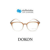 DOKON แว่นตากรองแสงสีฟ้า ทรงเหลี่ยม (เลนส์ Blue Cut ชนิดไม่มีค่าสายตา) รุ่น 20517-C2 size 51 By ท็อปเจริญ