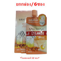 (ยกกล่อง/6ซอง) Srichand Super C Brightening Intense Serum 10ml ศรีจันทร์ ซุปเปอร์ ซี ไบร์ทเทนนิ่ง อินเทนซ์ เซรั่ม